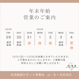 年末年始 営業日2023-2024.png